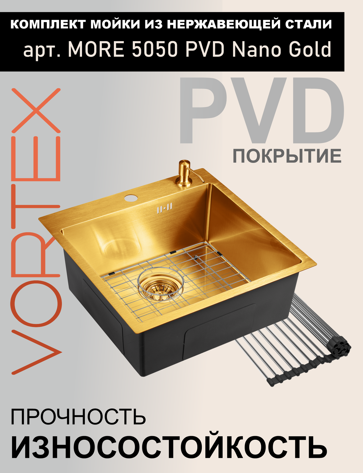 Мойка для кухни 50х50 см золото MORE 5050 PVD Nano Golden нержавеющая сталь с PVD покрытием, решетка на дно, ролл матт, дозатор, сифон, перелив
