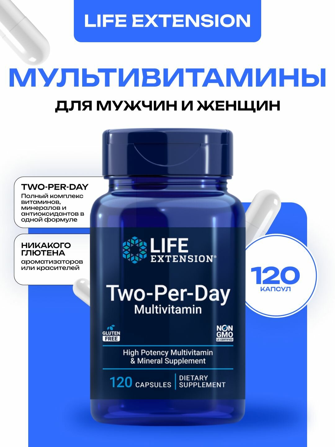 Мультивитамины Life Extension "Two Per Day", 999мг, 120капсул