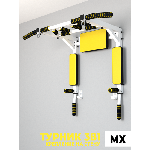 3в1: турник, брусья, пресс мультихват SportLim 3 в 1 105 см белый/желтый 13 кг 55 см