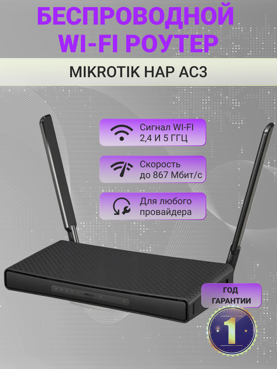 Маршрутизатор Wi-Fi роутер MikroTik hAP ac3 двухдиапазонный (RBD53iG-5HacD2HnD)