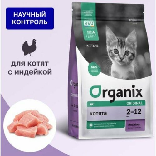 Organix Сухой корм для котят с индейкой, фруктами и овощами (Kitten Turkey), 0.4кг