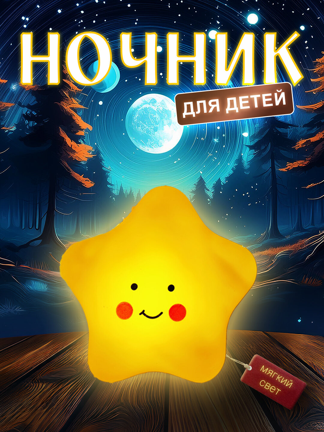 Ночник-светильник беспроводной, для сна новорожденных подарок, зайчик, тедди, сердце, луна