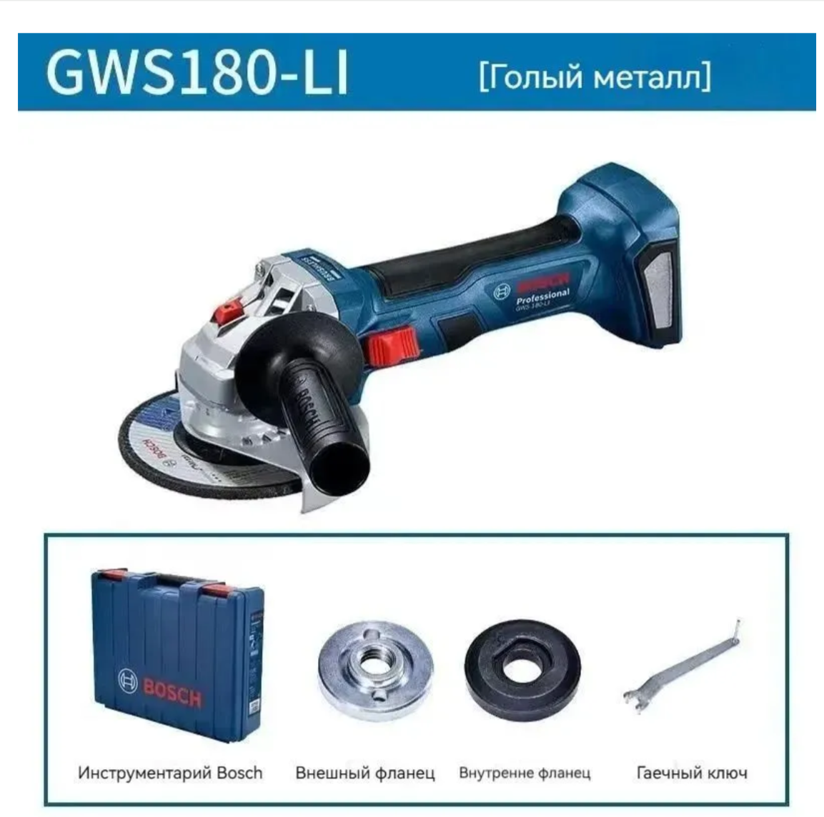 Кейс. Бесщёточная Профессиональная Аккумуляторная УШМ Bosch GWS 180Li 100мм/125мм Professional Оригинал Без Зу и Акб.