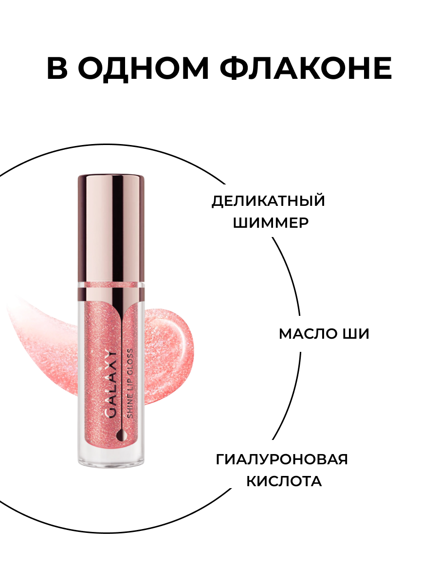 Блеск для губ с блестками Latte Beauty, розовая пудра, с гиалуроновой кислотой, увлажняющий, оттенок 02 — фото 1