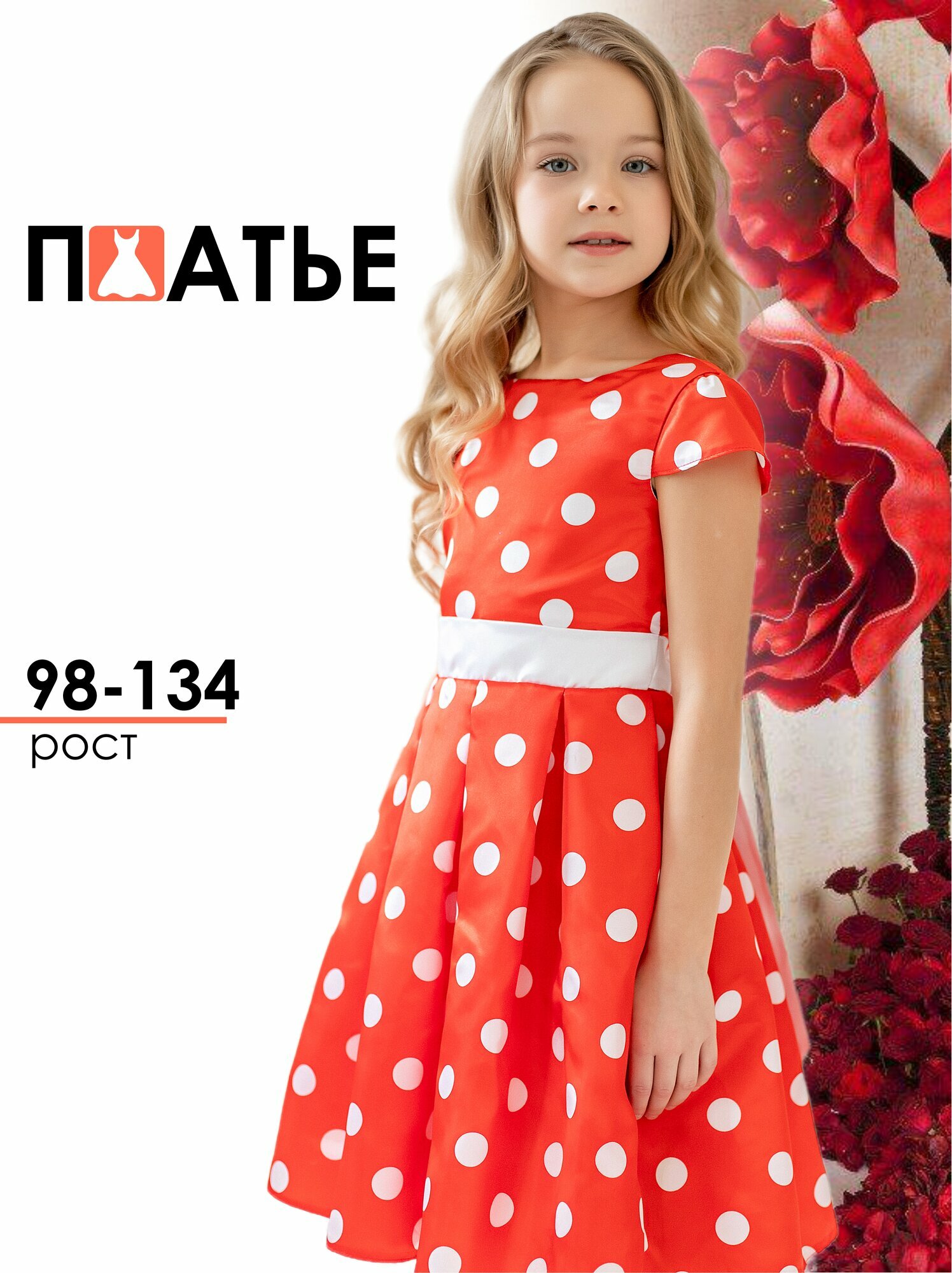 Школьное платье Batik, размер 92-98, красный