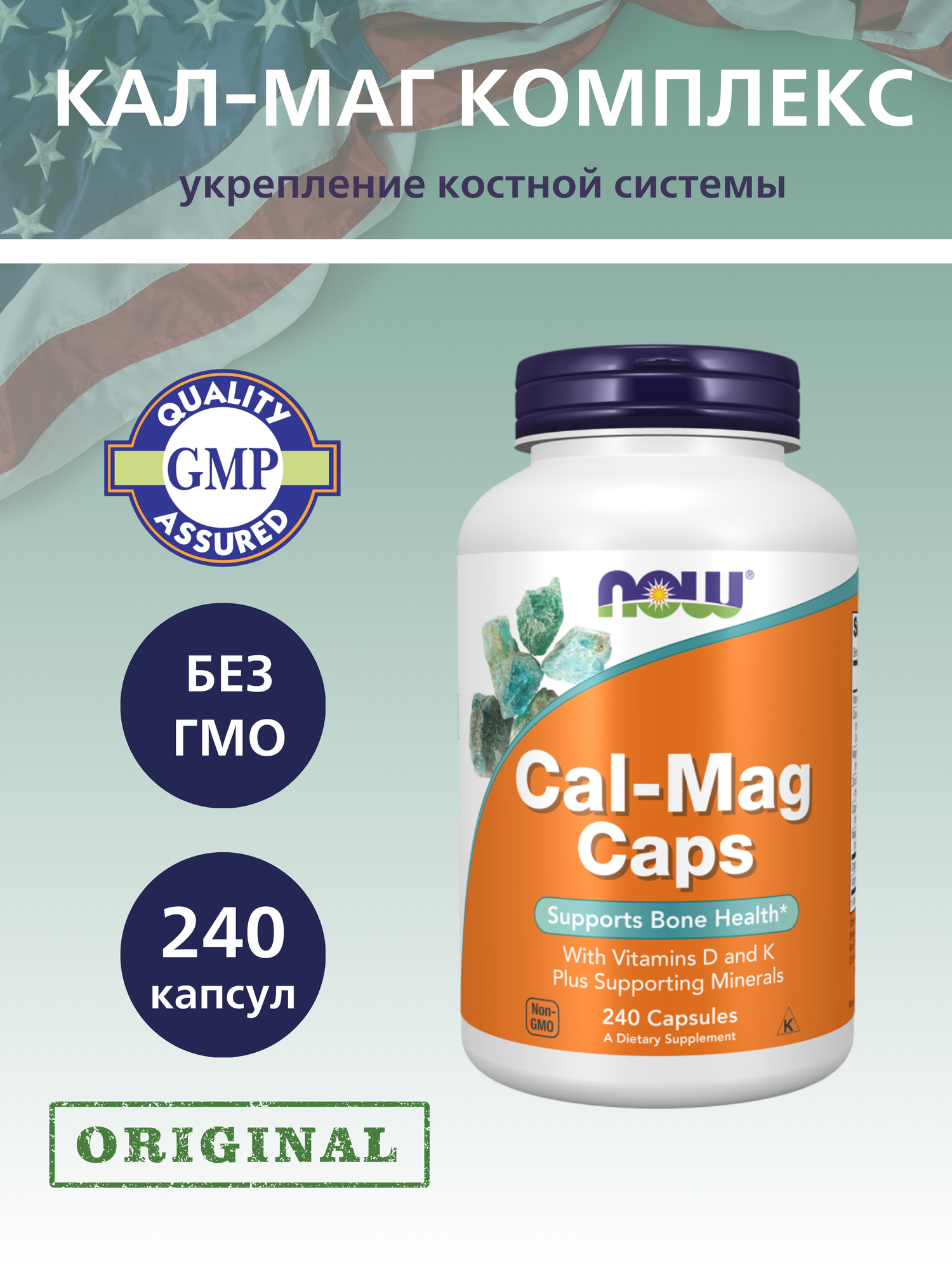 Cal-Mag Caps NOW Foods, Кальций и Магний + Витамин D-3 - 240 капсул