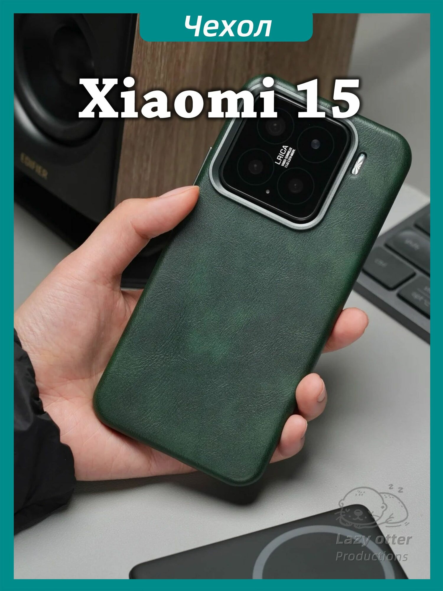Чехол для Xiaomi 15 из натуральной кожи со встроенным магнитом, совместимый с MagSafe, в элегантном бизнес-стиле. — фото 1