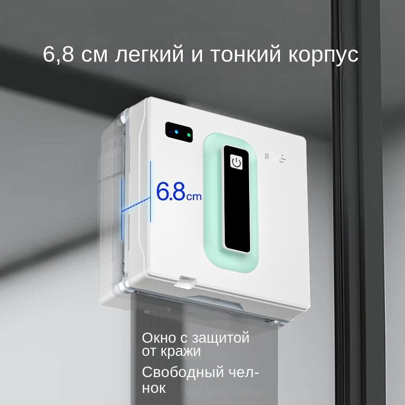 Робот мойщик окон/для влажной и сухой уборки/высокая мощность всасывания