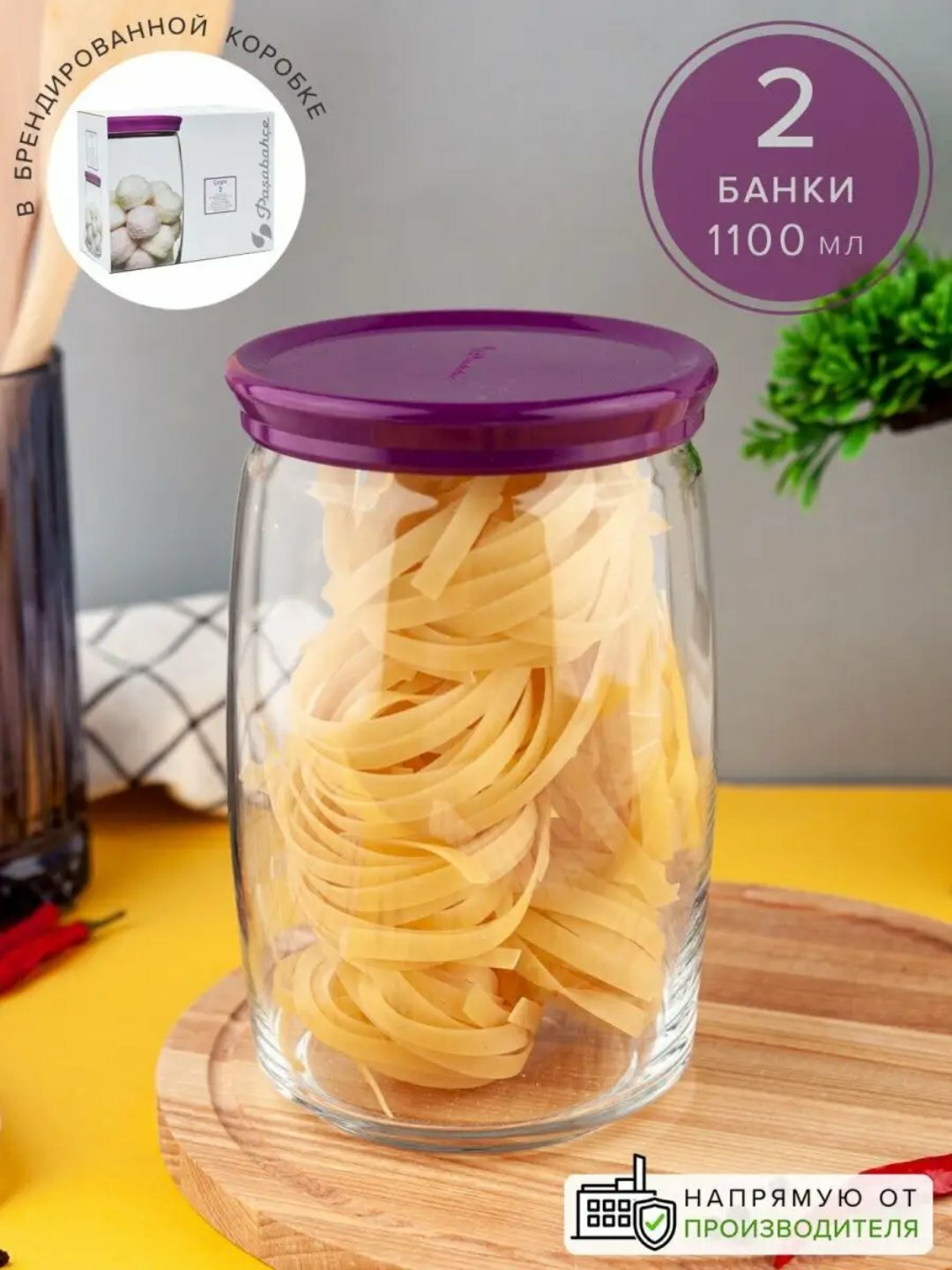 Банка PASABAHCE чешни 43013 1100мл 2шт 2х6 1013395 — фото 1