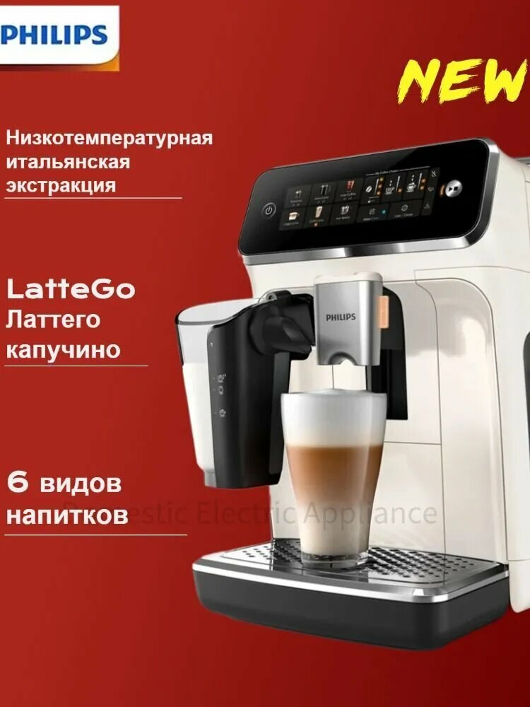 Philips Автоматическая кофемашина EP3341 белый