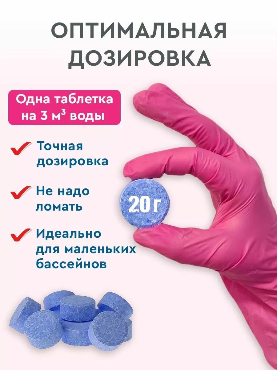 Химические Средства Для Водоемов Таблетки для бассейна, хлор 3 в 1 BWT 20г банка 400 г