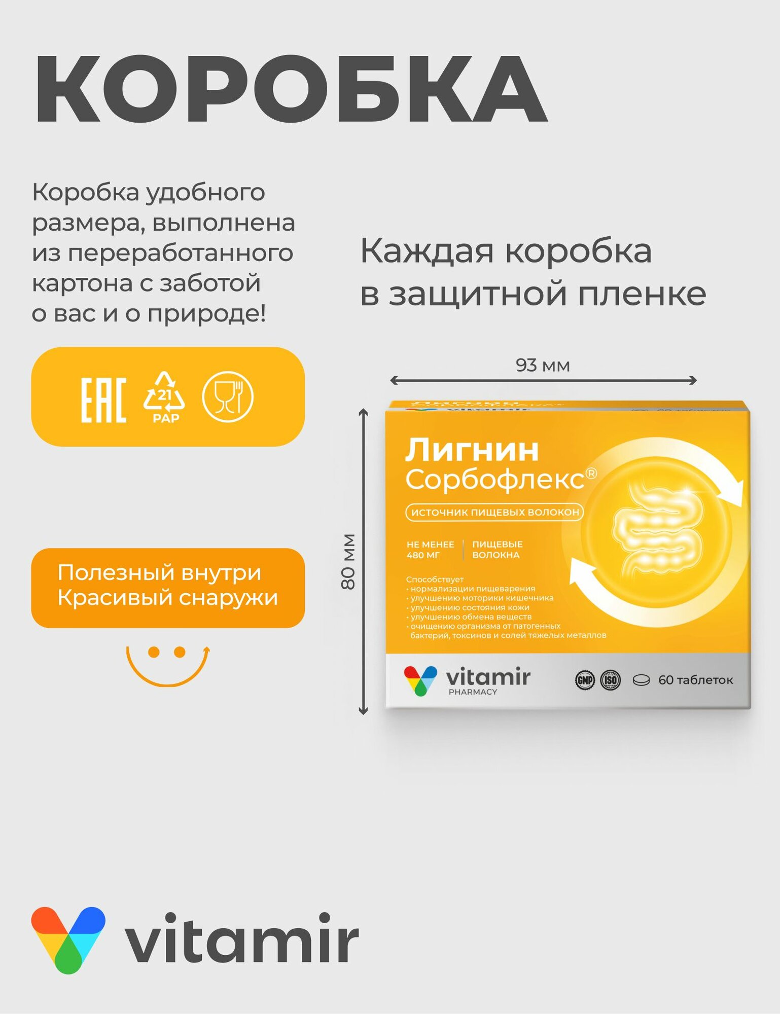 Бад Для Обмена Веществ Лигнин сорбофлекс витамир / Сорбент для кишечника и детокса организма / 60 таблеток
