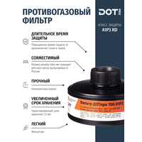 Фильтр противогазовый комбинированный ДОТпро 150 А1В1Е1К1Р3 R D