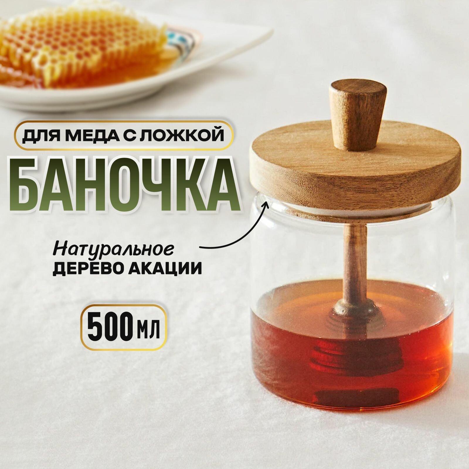 Банка для меда