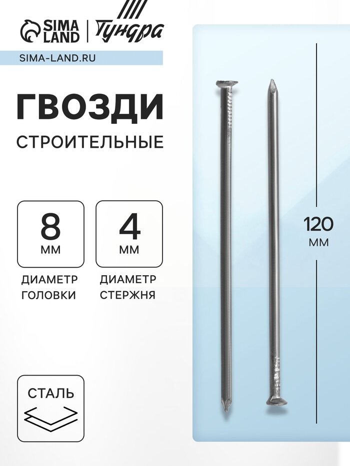 Гвозди тундра строительные ГОСТ 4028-63 без покрытия 4×120 мм 25 кг