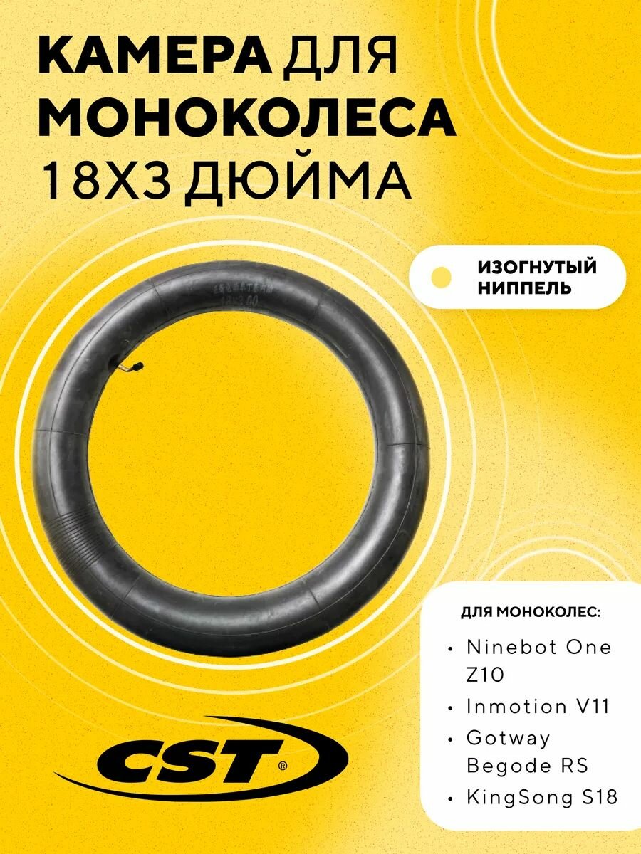 Камера 18 дюймов для моноколеса Sherman Sherman S Veteran Lynx Gotway Begode RS KingSong S18 (18x3.00)