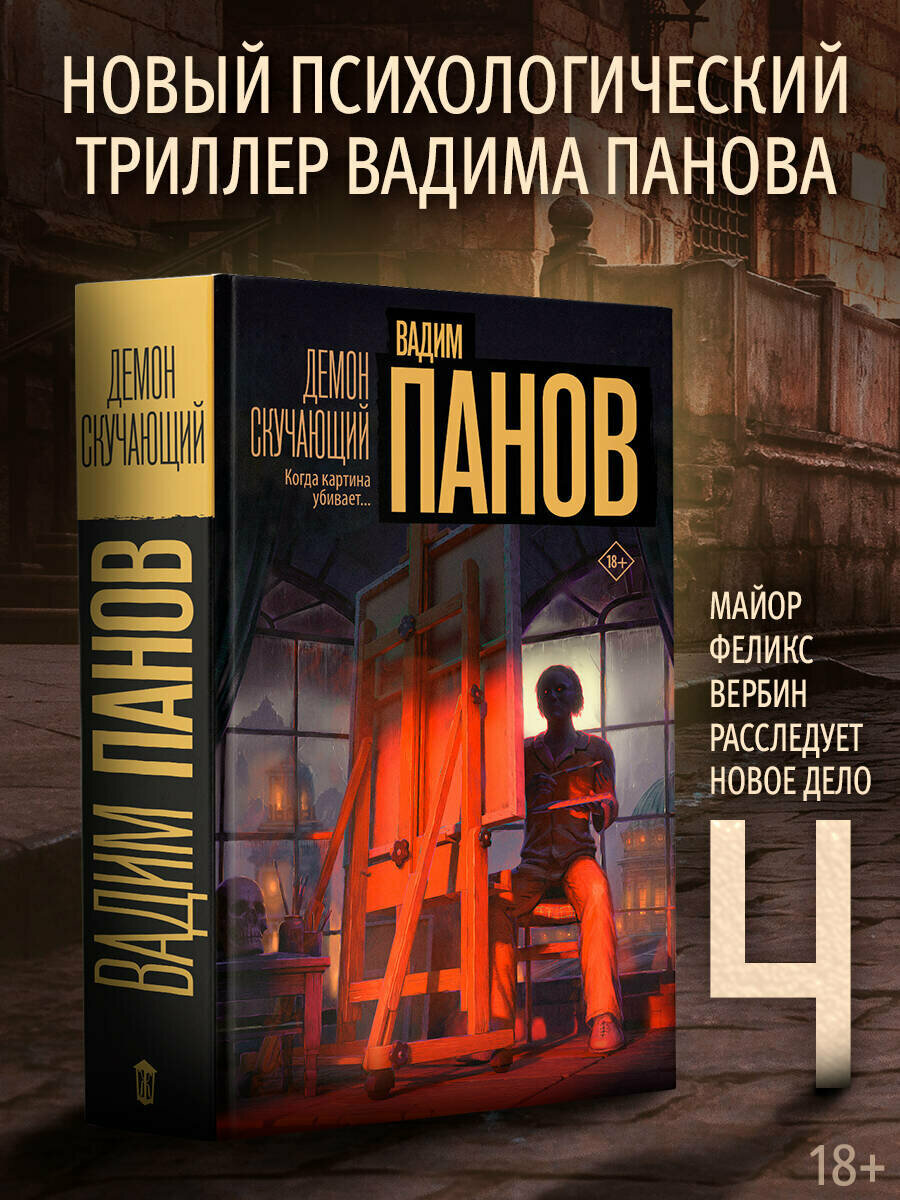 Демон скучающий