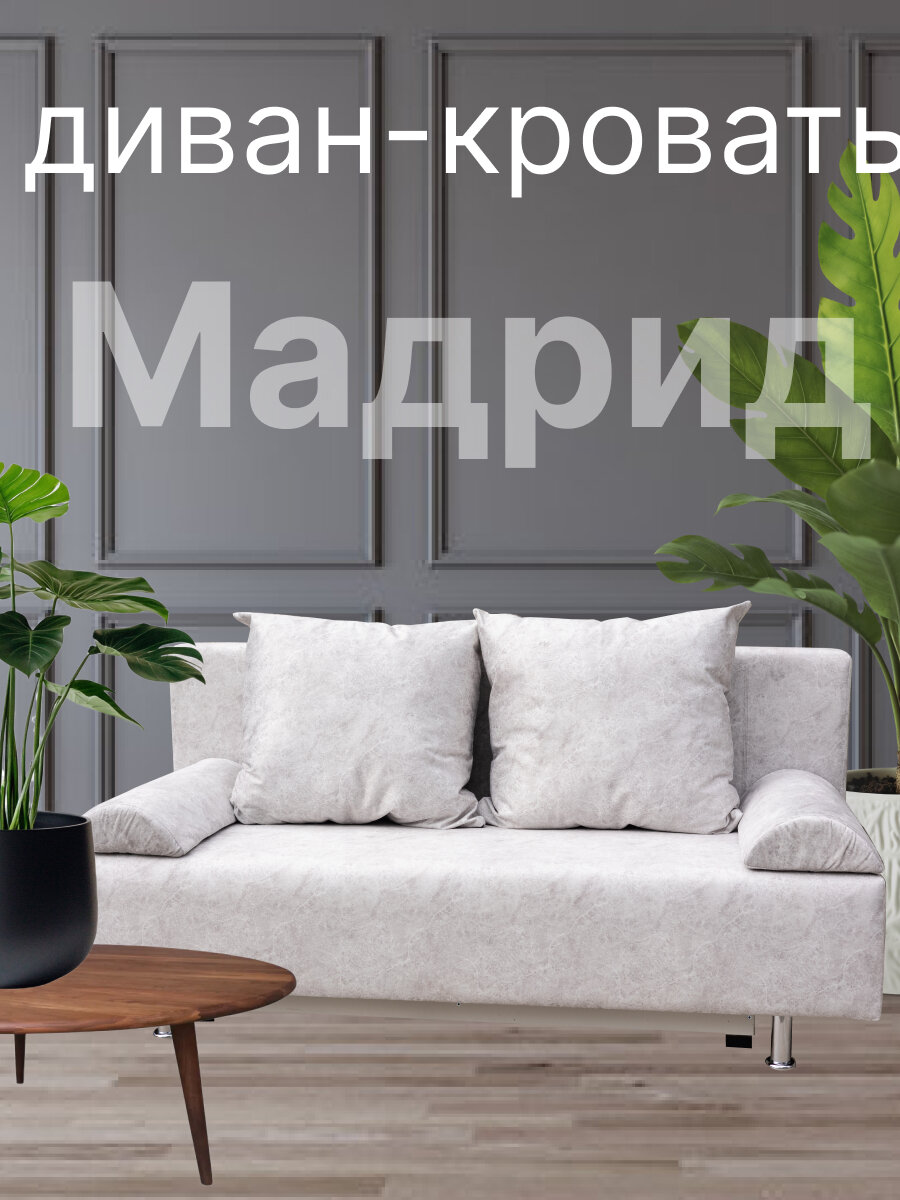Диван прямой раскладной Мадрид темно-серый