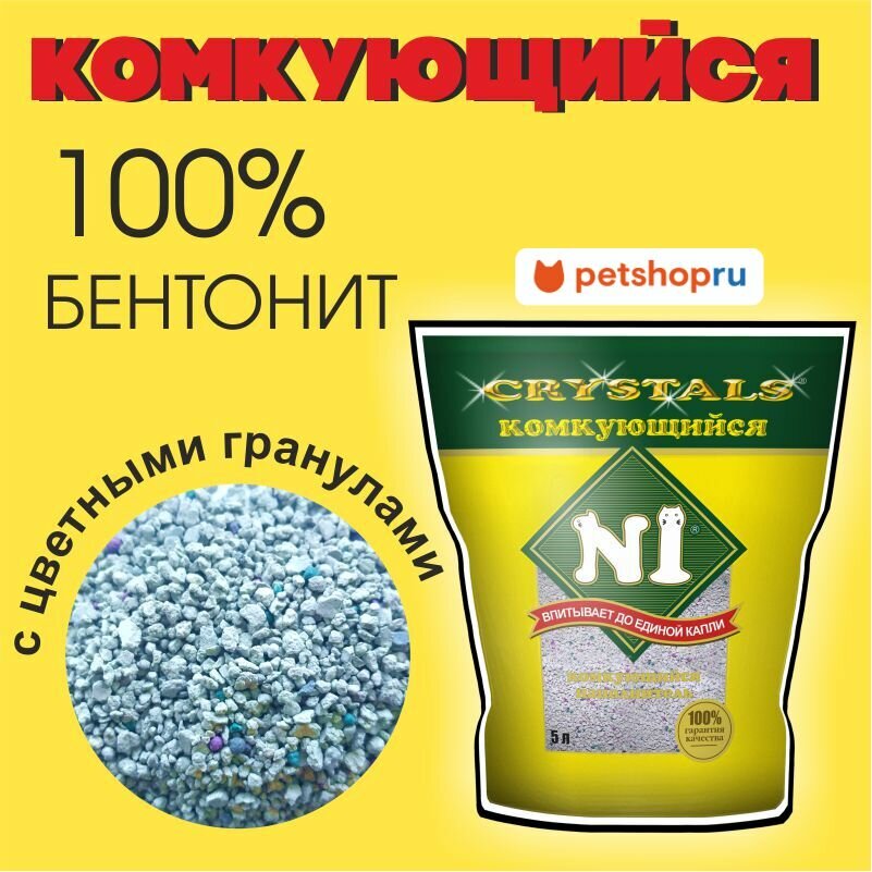 N1 Комкующийся наполнитель, 5л