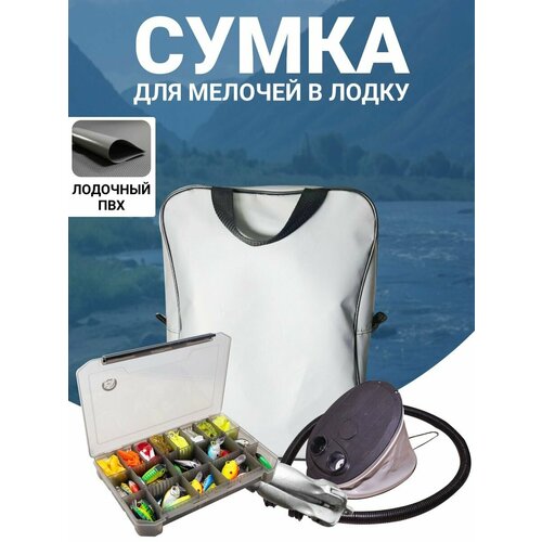 Сумка для мелочей в лодку ПВХ