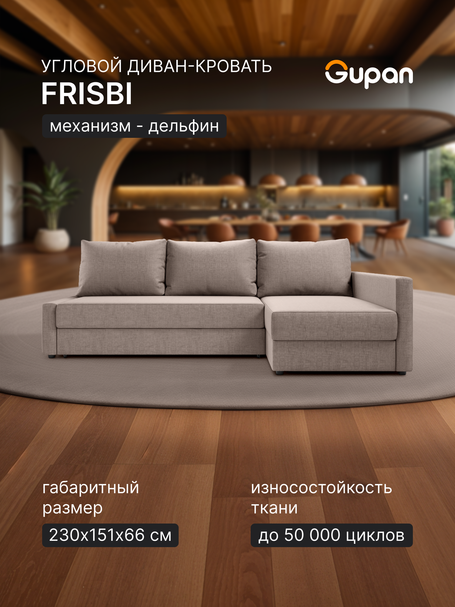 Диван угловой Gupan Фрисби Рогожка Savana Latte, раскладной, механизм дельфин, беспружинный, с ящиком для белья