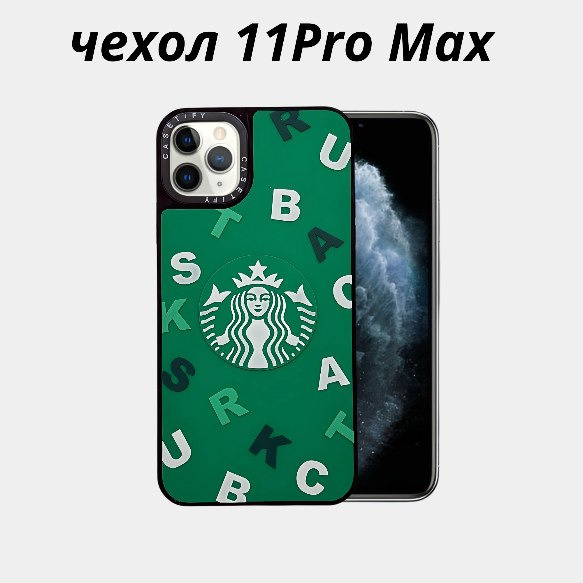 Силиконовый 3D чехол для iPhone 11Pro Max брендовые чехлы, дешевые чехлы