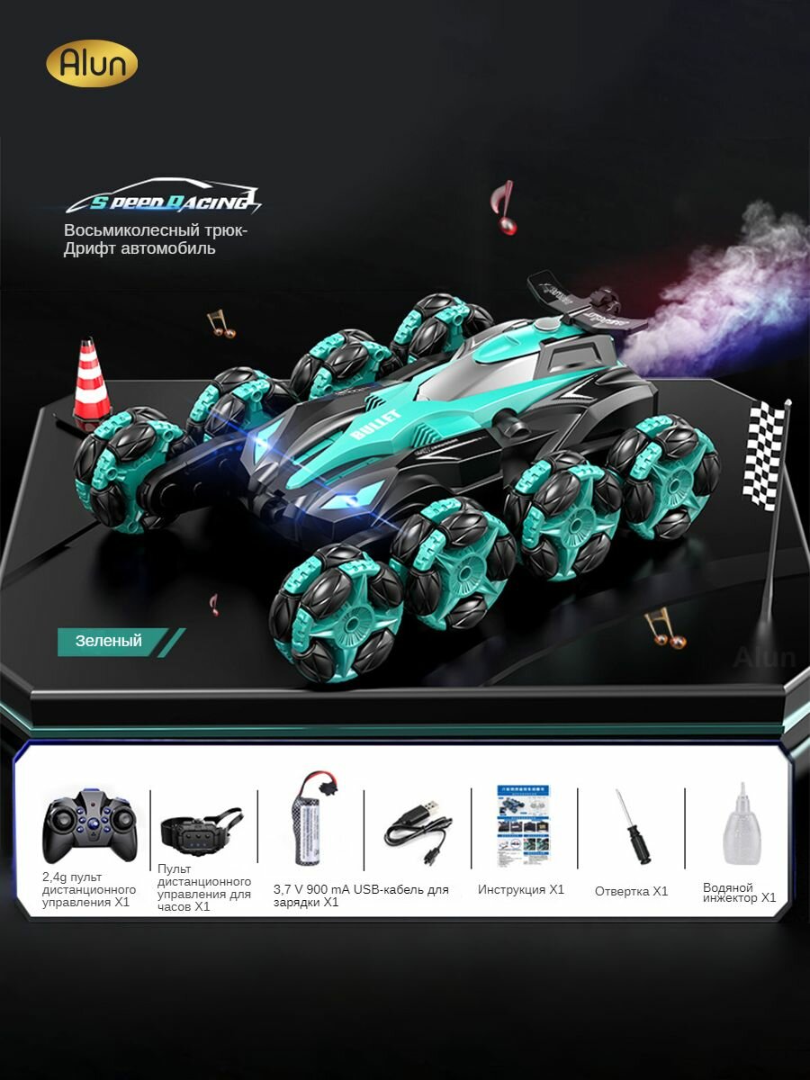 Восьмиколесный трансформируемый дрифт спрей игрушка RC автомобиль Alun