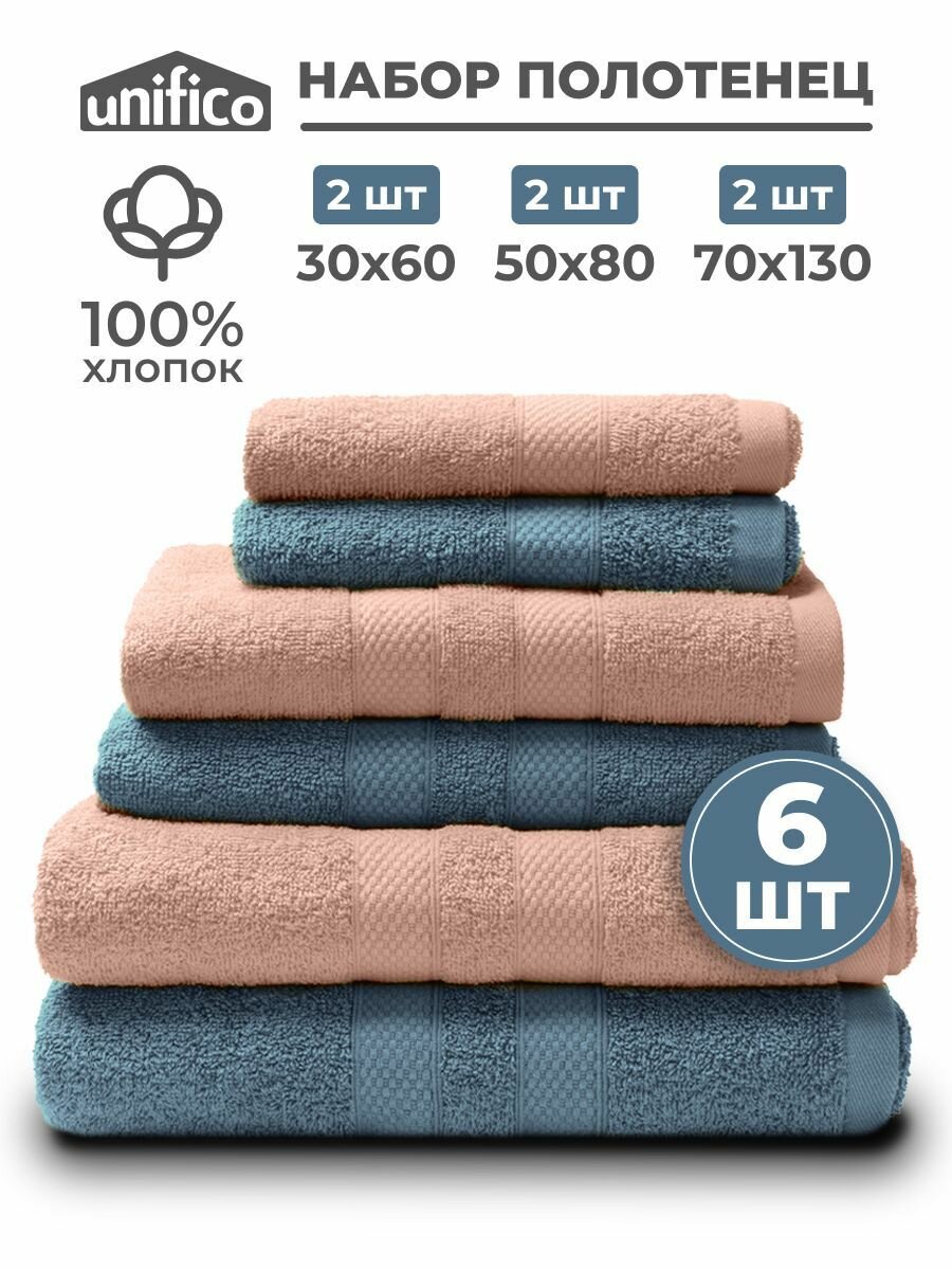 Полотенца махровые набор из 6 штук Unifico Natur персик: 30х60-2, 50х80-2, 70х130-2