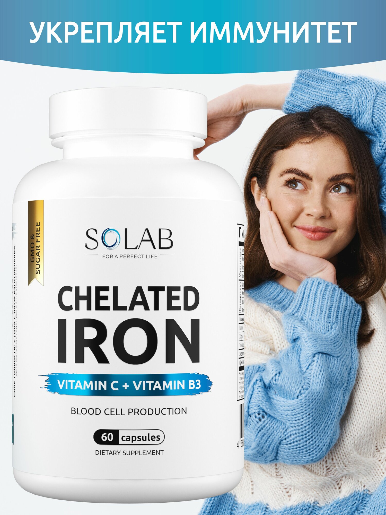 SOLAB Хелат железа + витамин С и В3 (Chelated iron + vitamin C and B3) 60 капсул — фото 1