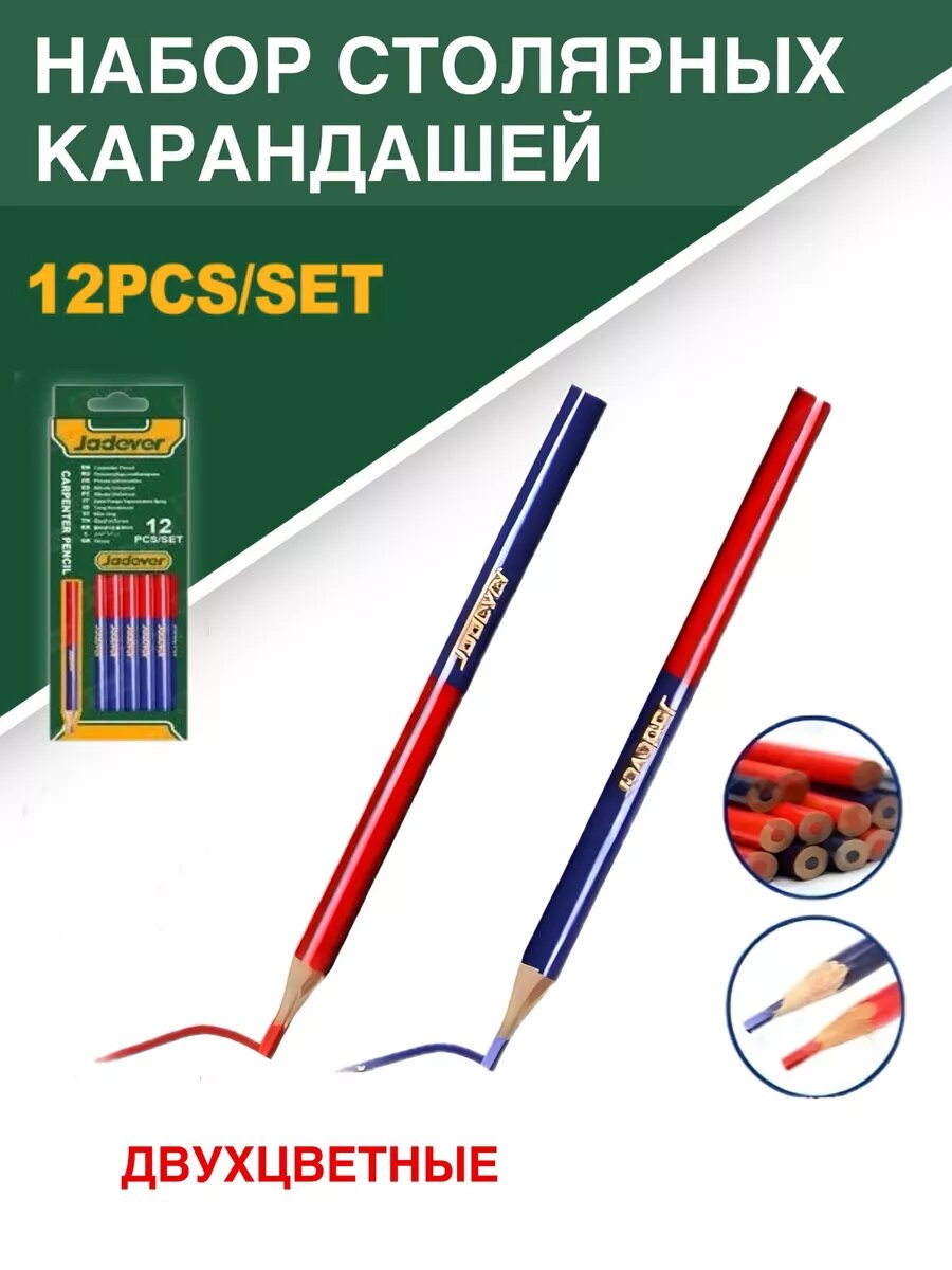 Карандаш строительный JADEVER 12 штук набор 12 шт красный/синий толстый грифель