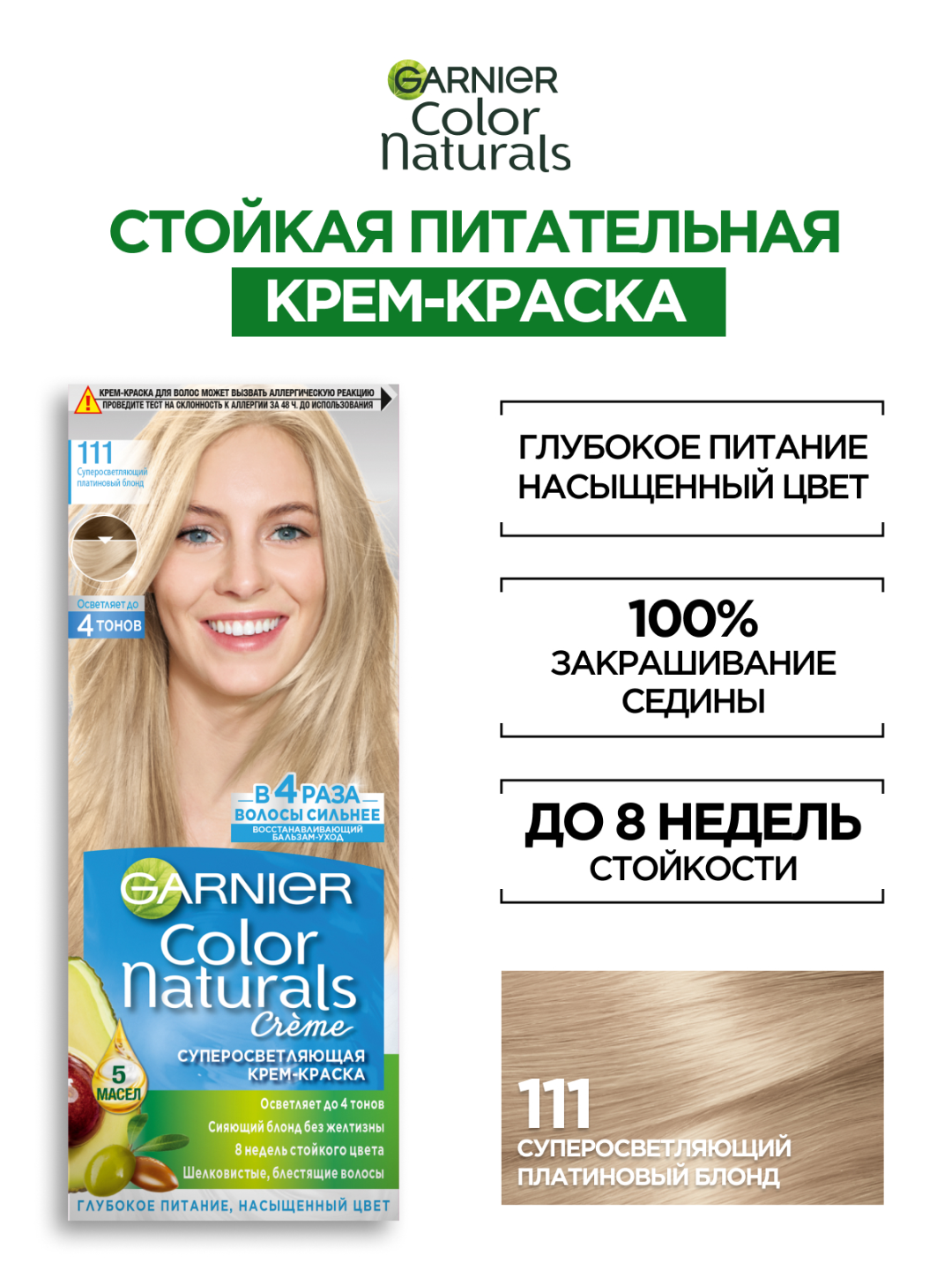 Крем-краска Garnier Color Naturals 111 Платиновый блонд, суперосветление волос