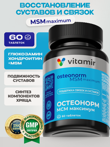 Изображение товара Остеонорм МСМ максимум VITAMIR PRO / Хондроитин глюкозамин и МСМ для суставов / 60 таблеток