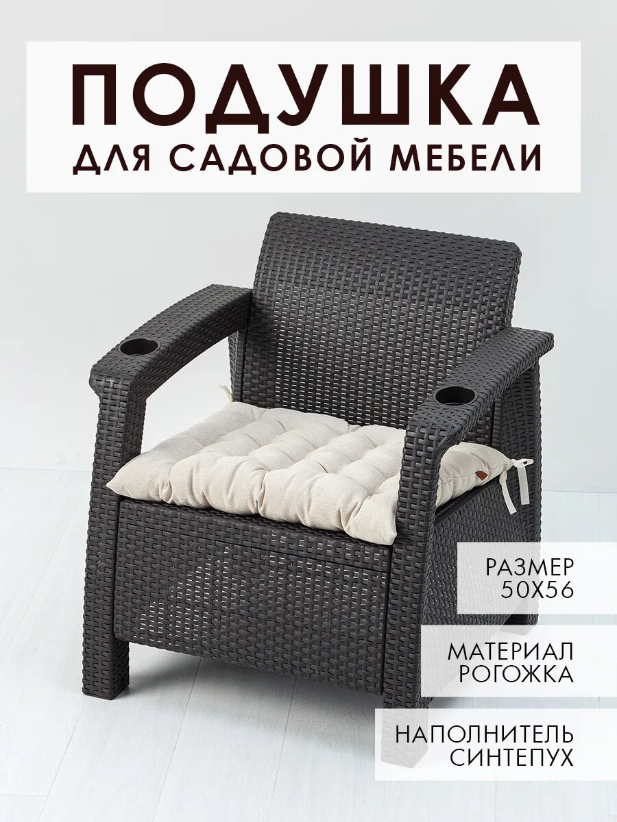 Комплект Подушек Для Садовой Мебели