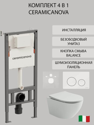 Изображение товара Комплект 4 в 1 Ceramicanova инсталляция с унитазом Uno, с круглой кнопкой Balance белый глянец