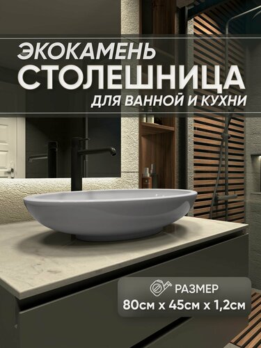 Изображение товара Столешница из искусственного камня 80см х 45см х 1.2см для кухни ванной, глянцевая поверхность, бежевый мрамор