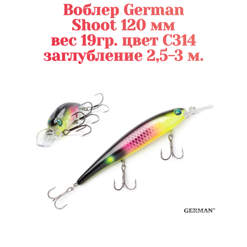 Воблер для троллинга German GG Shoot 120 мм цвет C314 вес 18 гр.