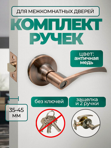 Изображение товара Ручка дверная с защелкой межкомнатная поворотная, нажимная Титан 200-05 AC, без запирания, античная медь