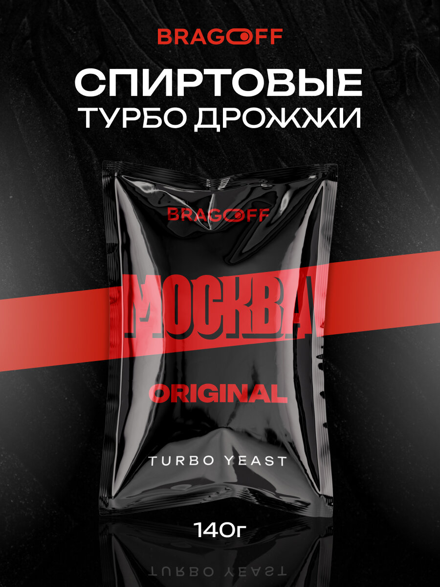 Спиртовые Турбо дрожжи Bragoff "Москва ORIGINAL", для самогона, 1 шт