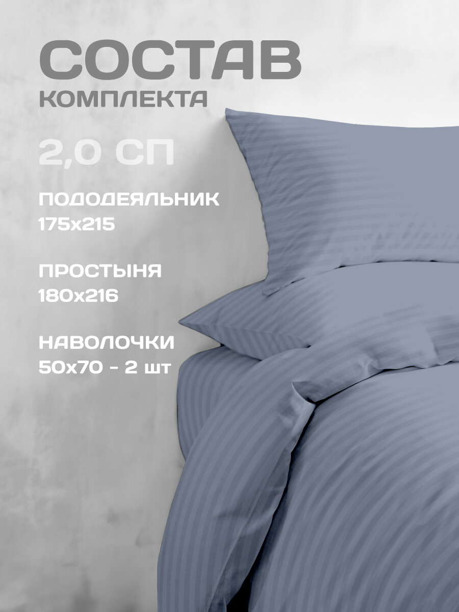 Постельное белье The Дом 2-спальное, Полисатин страйп, наволочки 50х70 см, Деним — фото 1