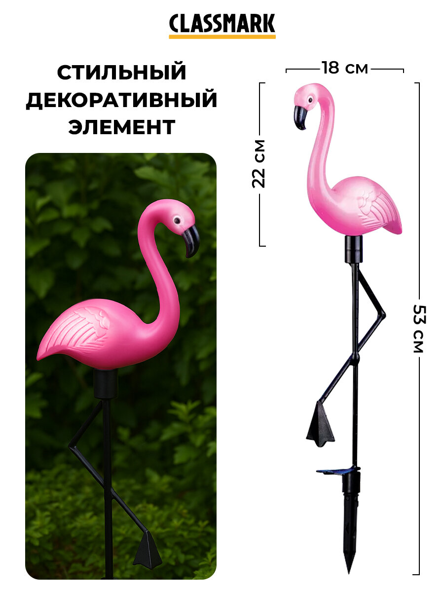 Садовые светильники Classmark Фламинго, на солнечной батарее, ABS-пластик, 3 шт. — фото 1