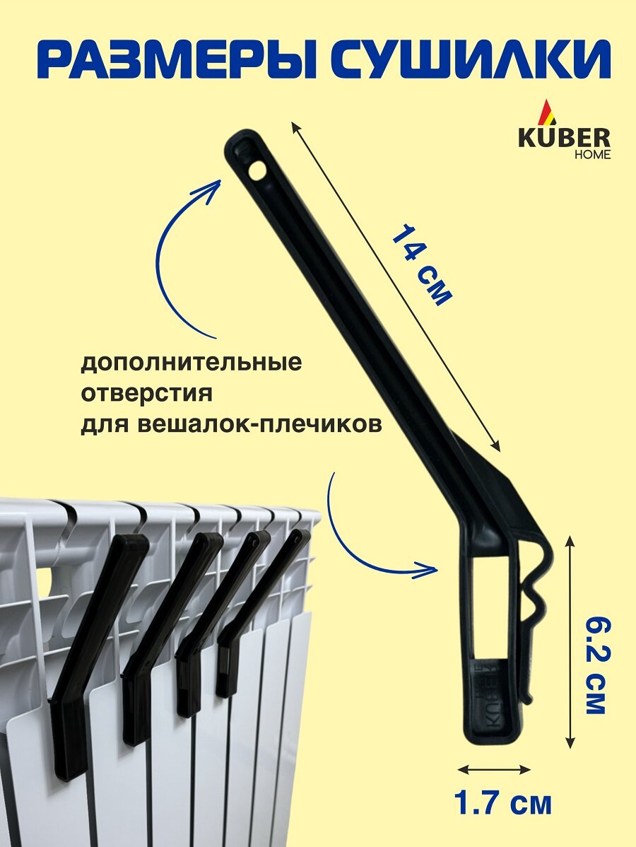 Сушилка крючки для обуви шапок и перчаток на батарею Kuber Home Набор 6 штук — фото 1