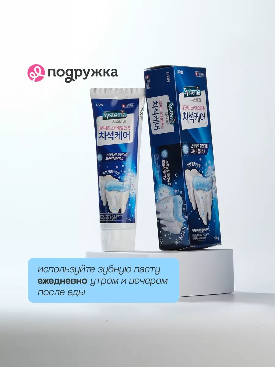 Зубные Пасты Паста зубная LION SYSTEMA Защита от образования зубного камня 120 г