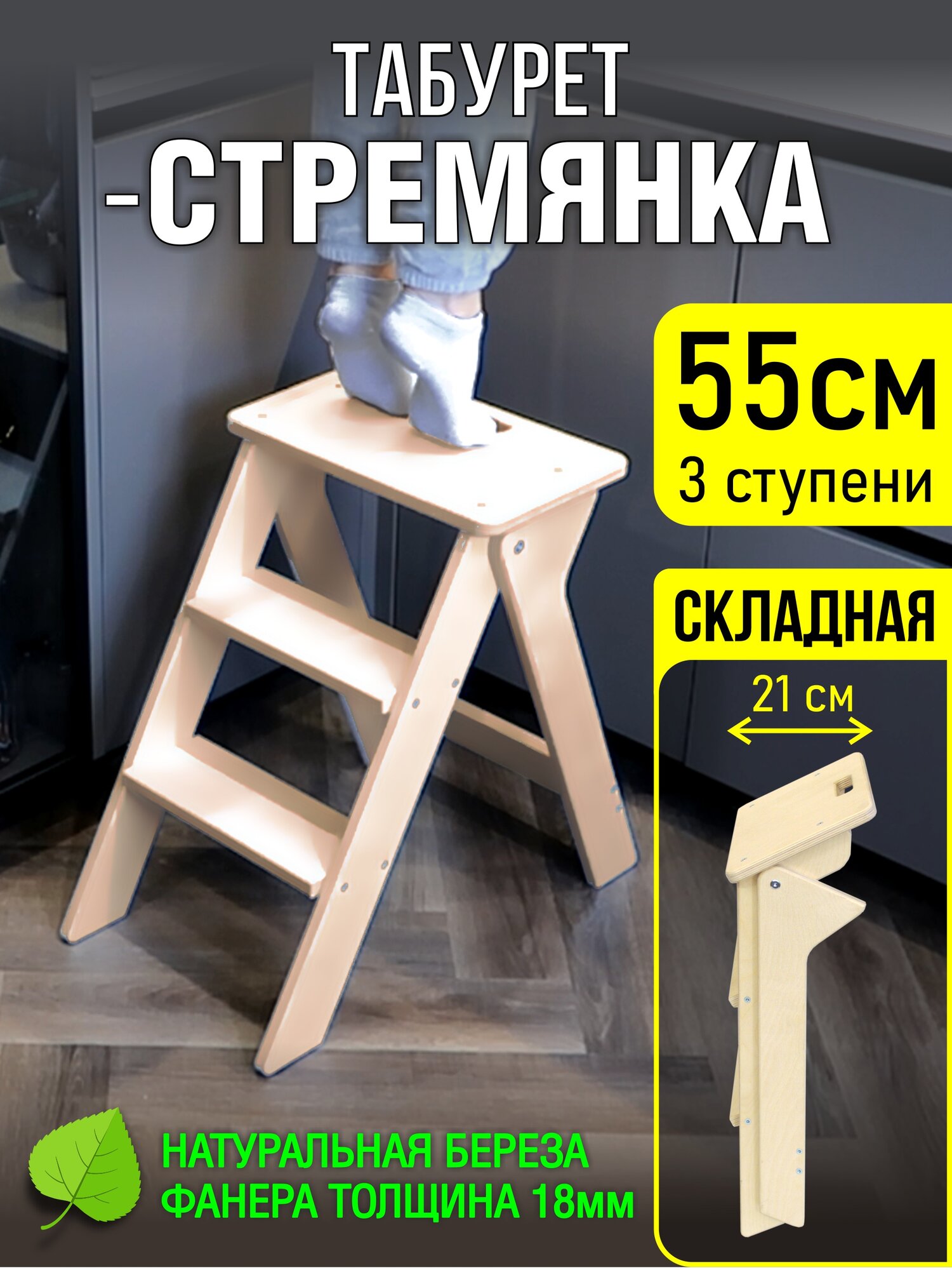 Табурет - складная стремянка из фанеры 55 см. Вес 5.5кг, нагрузка до 120кг. Без покрытия