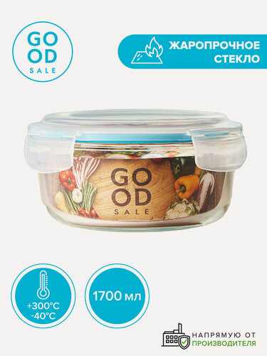 Изображение товара Контейнер для еды стеклянный Good Sale, 1700 мл, с крышкой, круглый