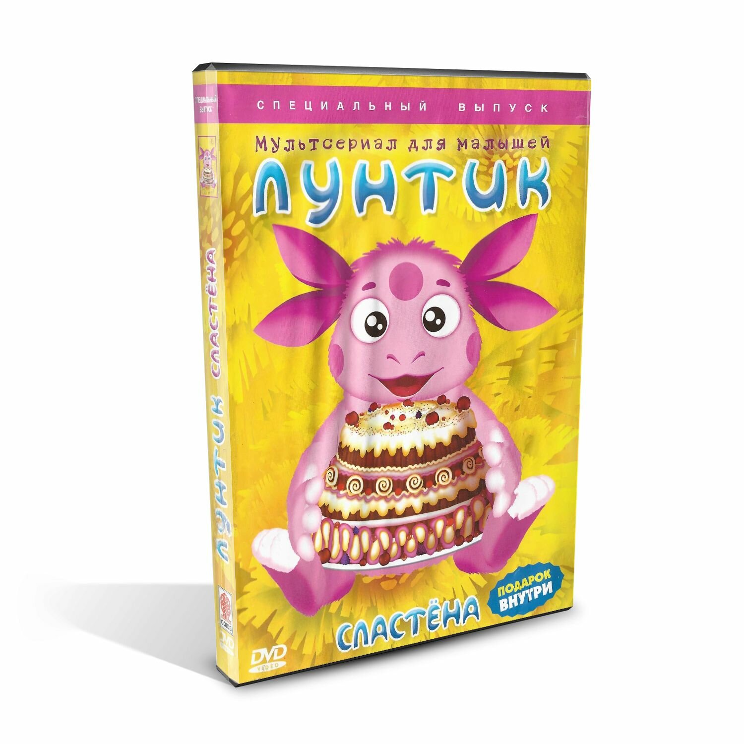 Лунтик, Сластена (Luntik, Slastyona) мультсериал для малышей, Россия - Специальный выпуск самые сладкие серии о Лунтике и его друзьях!