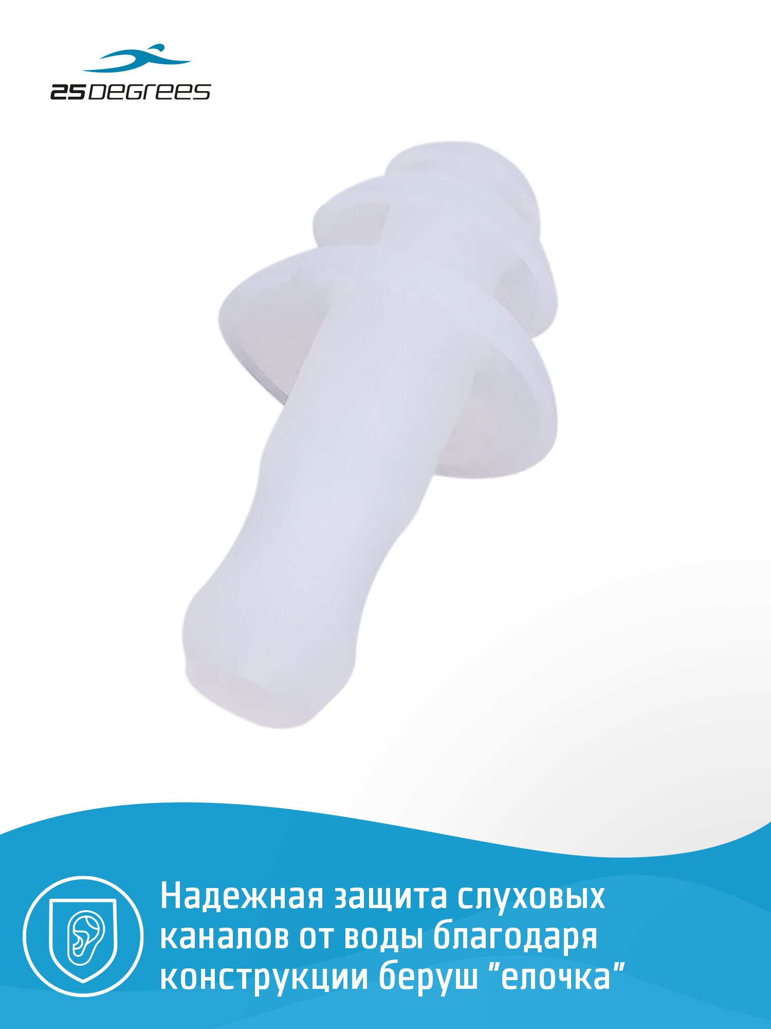Изображение Беруши для плавания силиконовые 25DEGREES Omega White в футляре