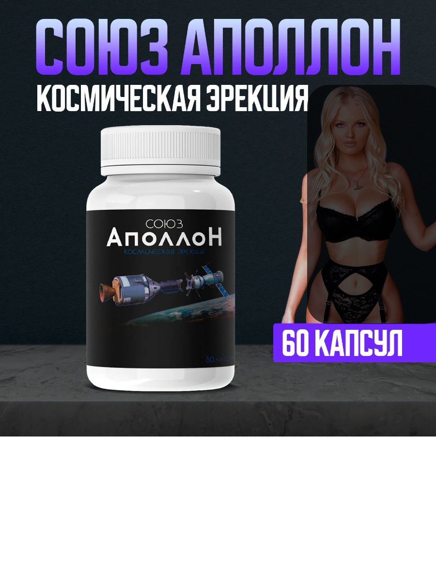 Мужской возбудитель Kuban Organic  Союз Аполлон   капсулы  1 уп 