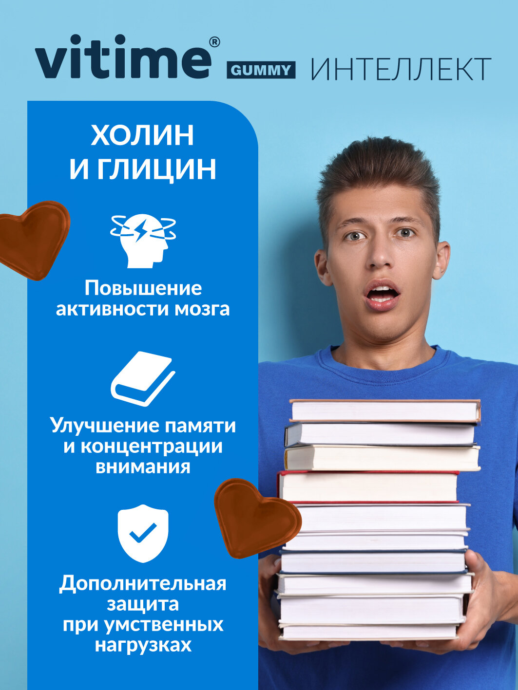 VITime Мармеладные пастилки IQ Интеллект для активной работы мозга и хорошего настроения, 15 шт по 5 гр. — фото 1