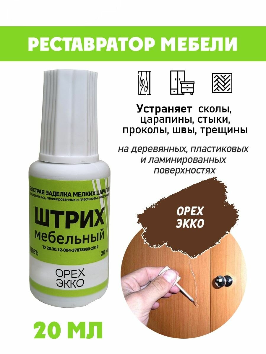Мебельный штрих без блистера для реставрации мебели цвет Орех Экко