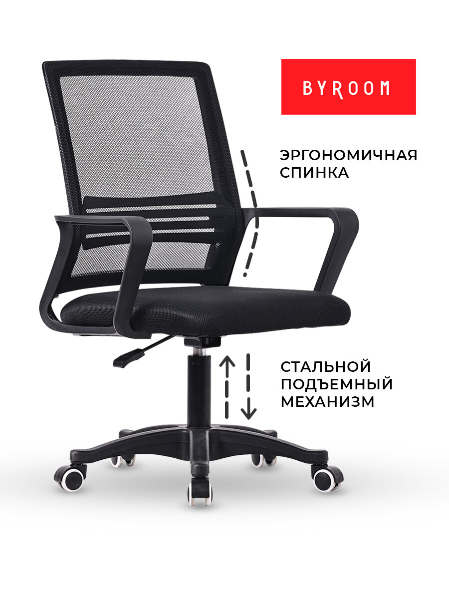 Компьютерное кресло BYROOM 